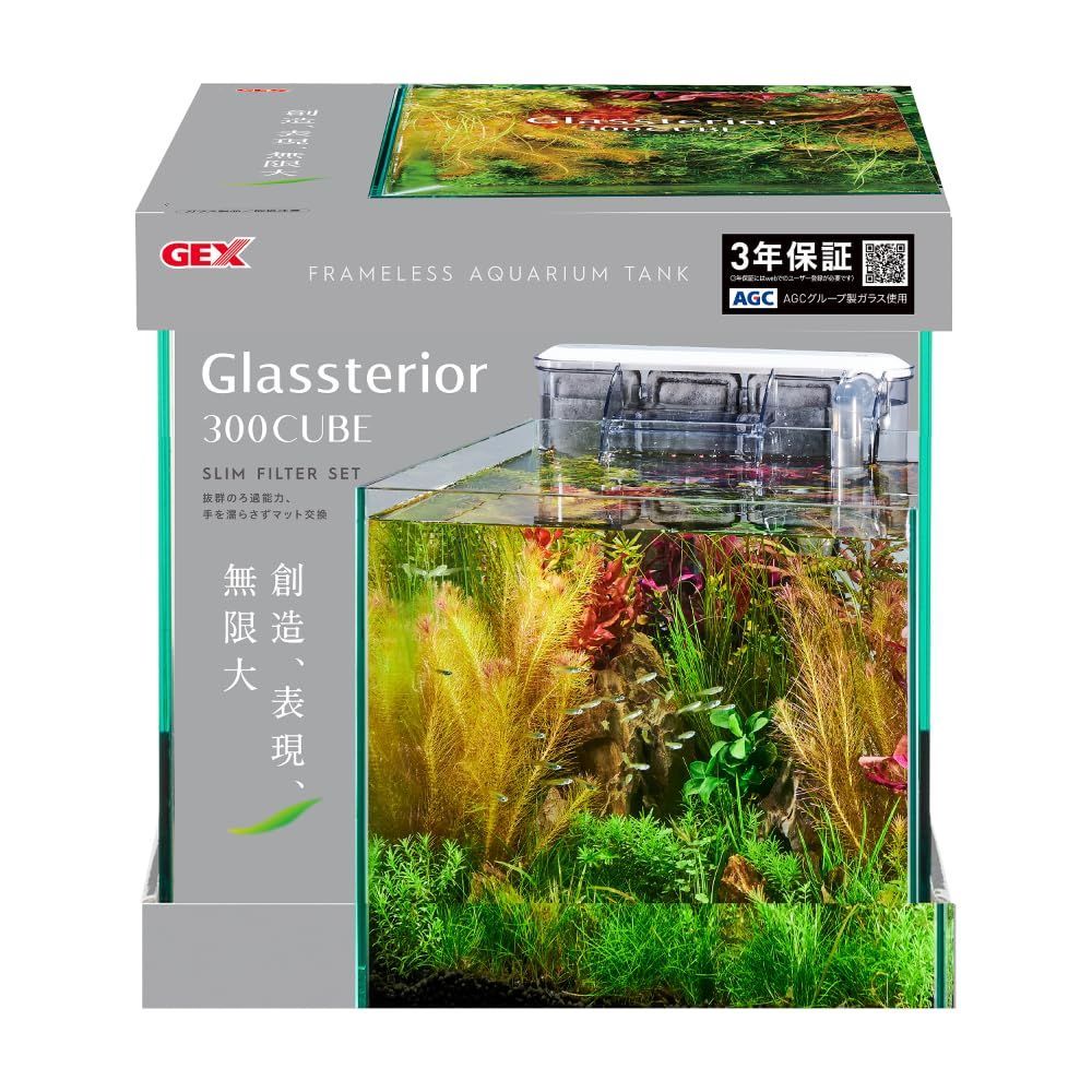 グラステリア300キューブ スリムフィルターセット