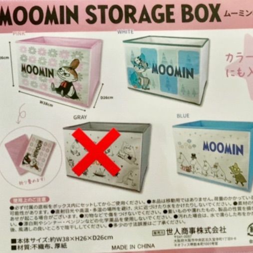 megumilkさん専用♥STORAGE BOX ムーミン収納ボックス2個