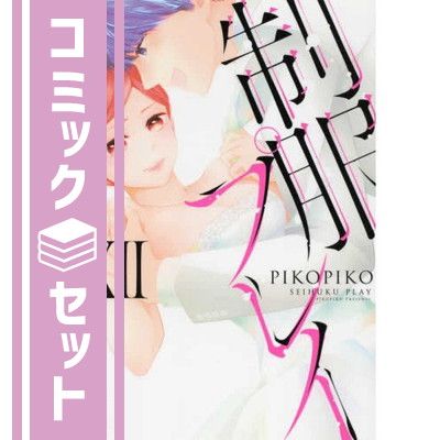 制服プレイ コミック 全12巻セット [Comic] PIKOPIKO