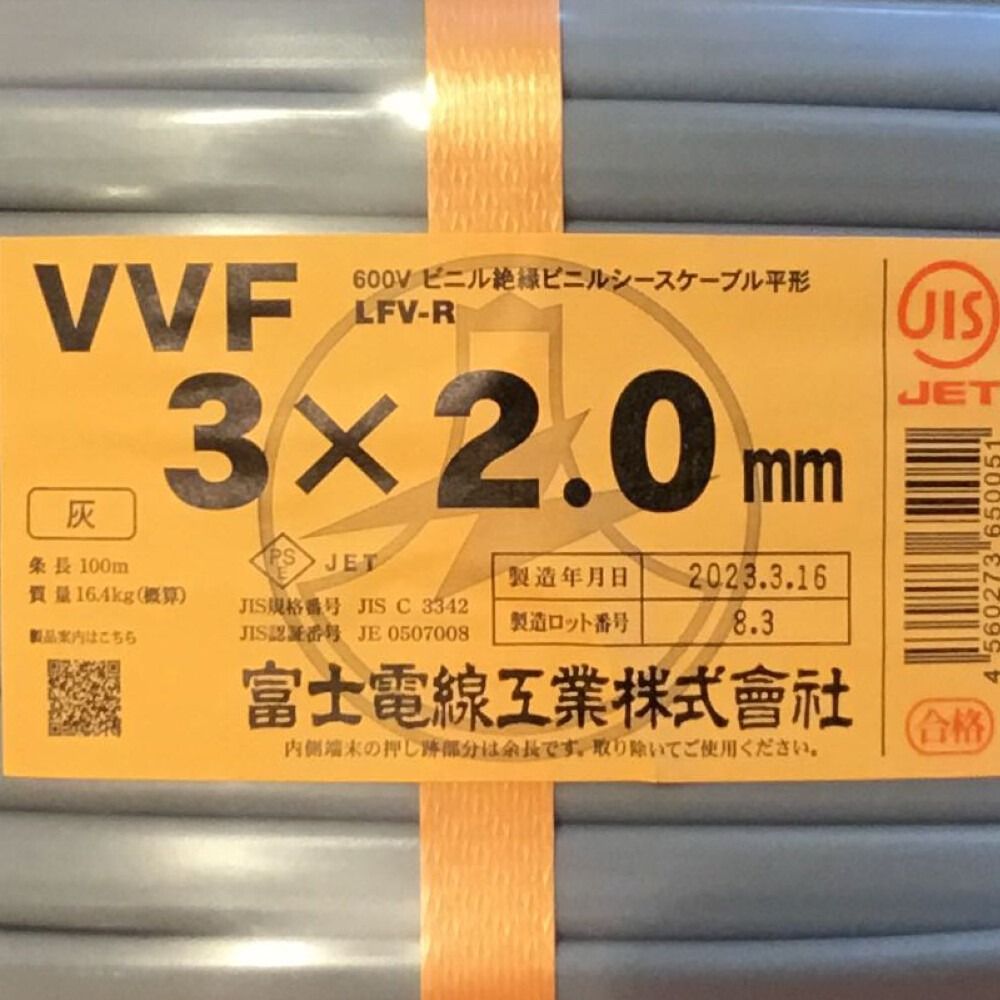 ΘΘ富士電線工業(FUJI ELECTRIC WIRE) VVFケーブル 3×2.0mm 未使用品 ④
