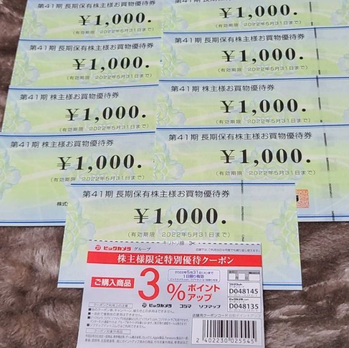 ビックカメラ株主優待9,000円 - ショッピング