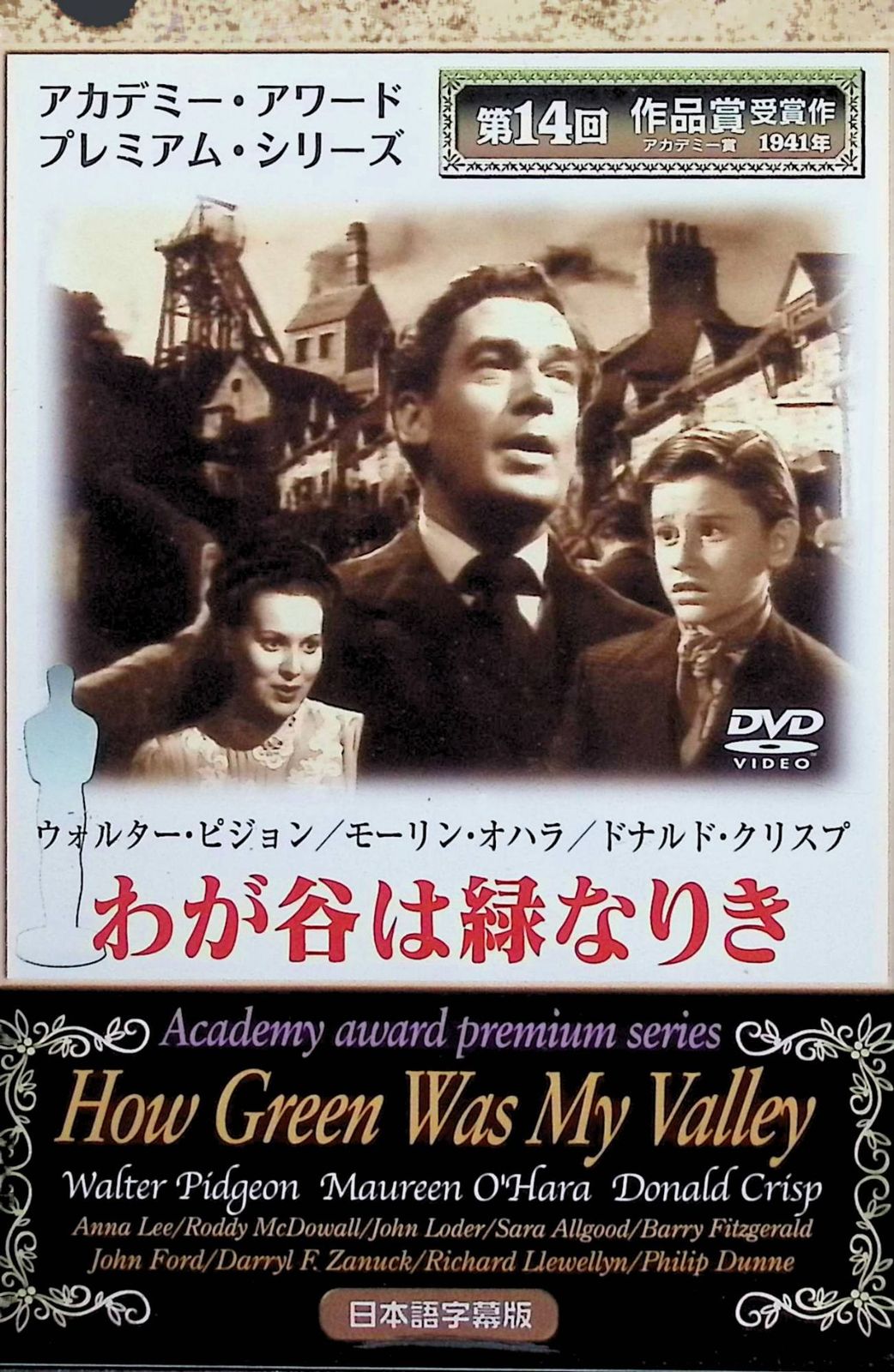 モーリン・オハラ 自伝・ジョンフォード名作主演：我が谷は緑なりき・静かなる男 Amazon.co.jp: わが谷は緑なりき [DVD] : ウォルター・ピジョン