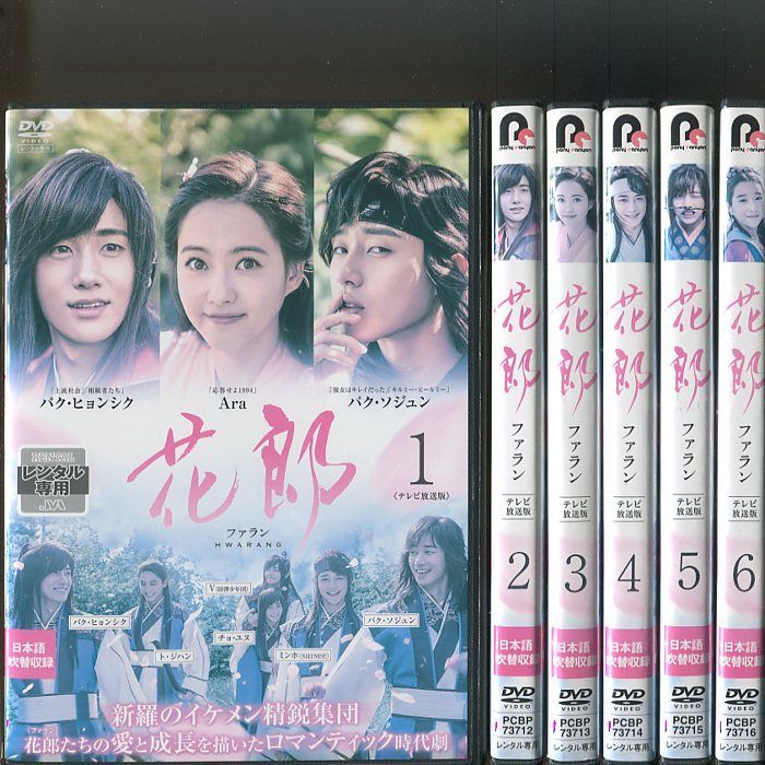 花郎 ファラン DVD12巻セット パク・ソジュン 人気急上昇 - TVドラマ