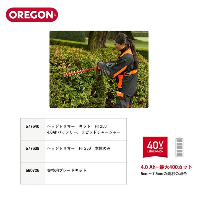 充電式ヘッジトリマー オレゴン