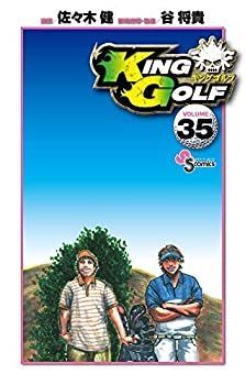 【中古-非常に良い】 KING GOLF コミック 1-35巻セット