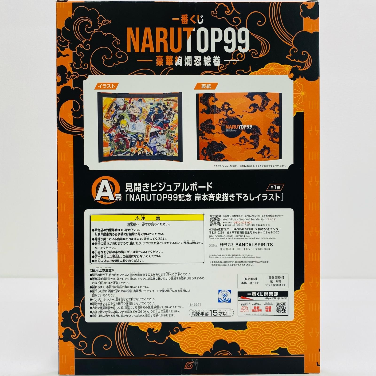 NARUTOP99 ラストワンver. ビジュアルボード NARUTO一番くじA賞 見開きビジュアルボード NARUTOP99記念