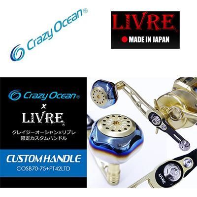 シマノハンドル リブレ×クレイジーオーシャン＋カスタム