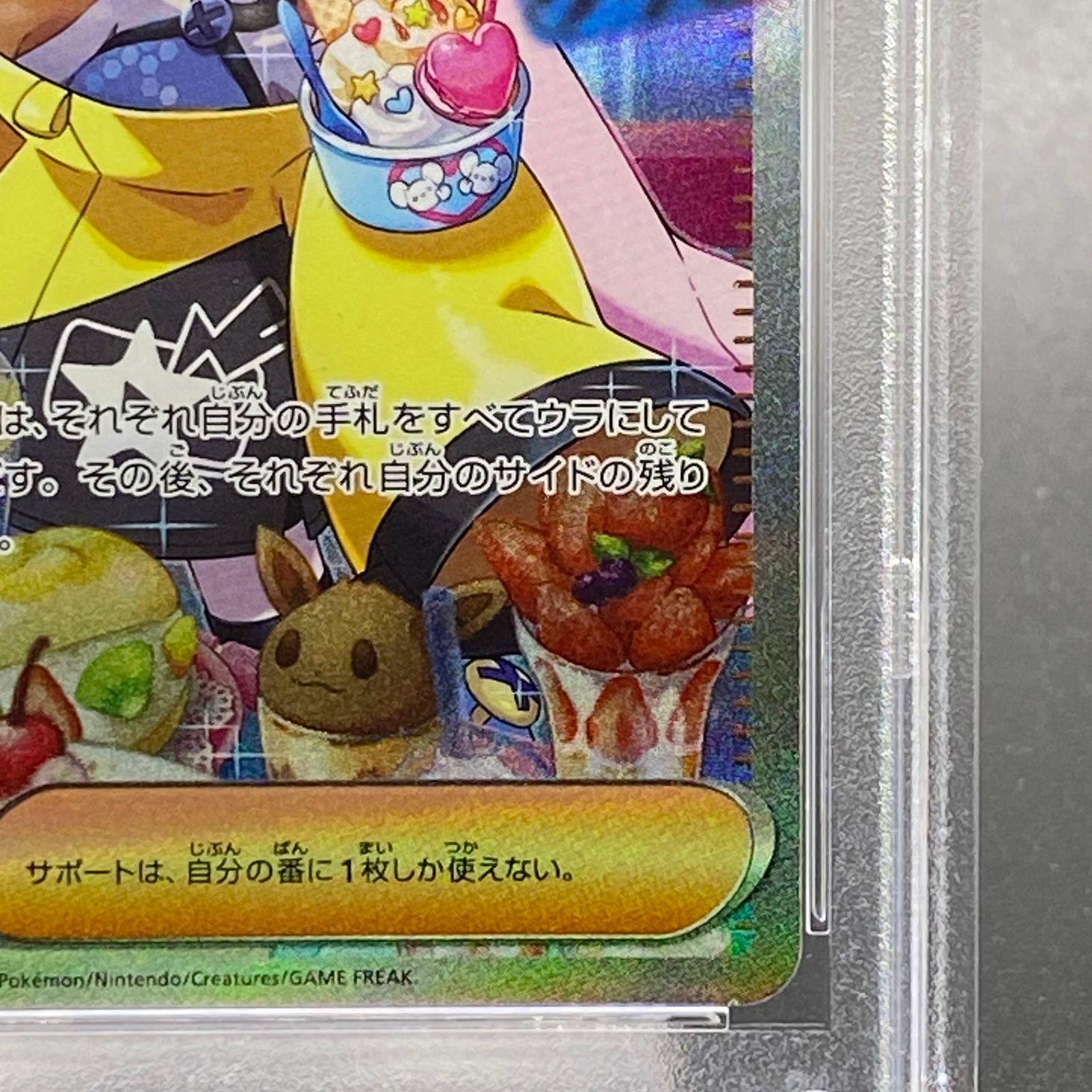 【PSA10】ナンジャモ SAR 096/071