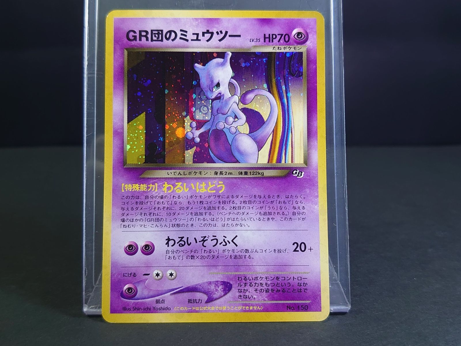 ポケモンカード GR団のミュウツー ポケカ GBプロモ 旧裏