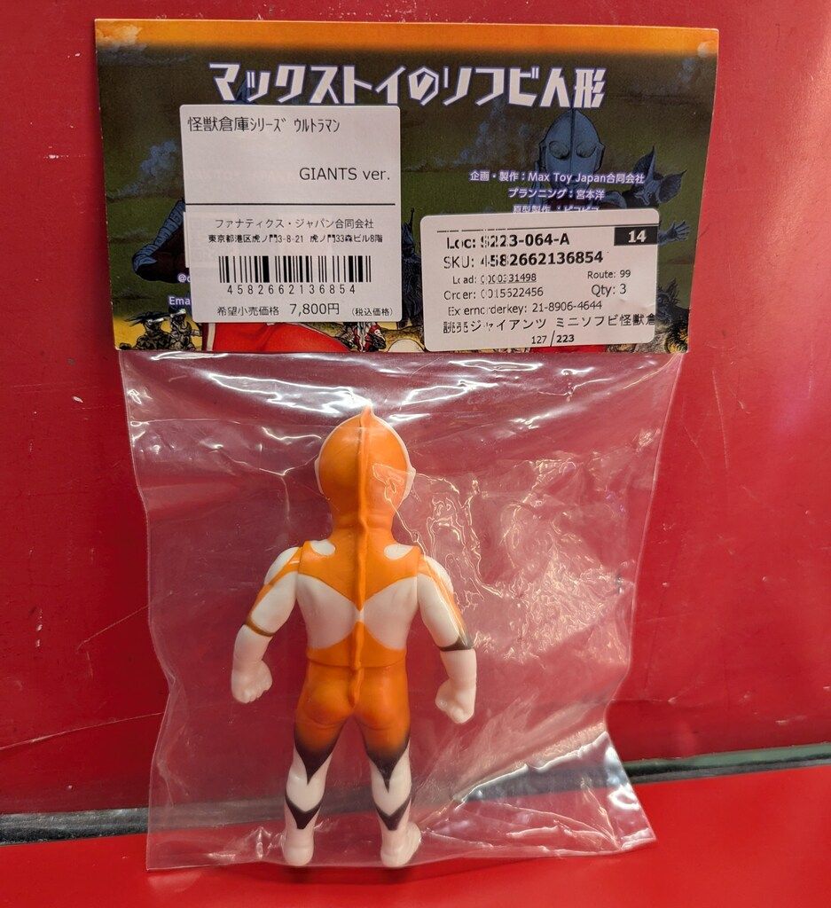 MAXTOY ミニソフビ怪獣倉庫シリーズ ウルトラマン 読売