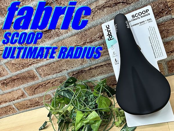 Fabric SCOOP ULTIMATE RADIUS カーボンレール142㎜ Fabric Scoop Ultimate Radius カーボンサドル
