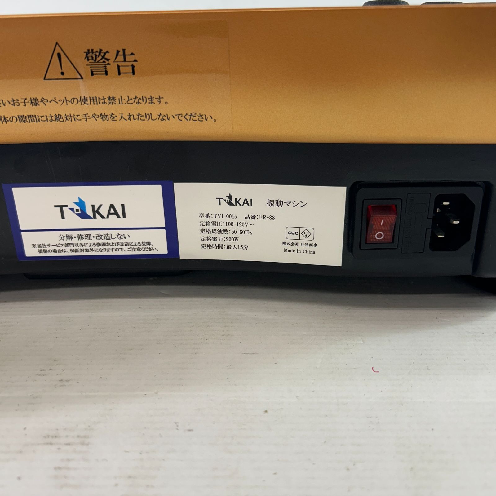 Tokaiz 振動マシン TVI-001s FR-88 - エクササイズ用品