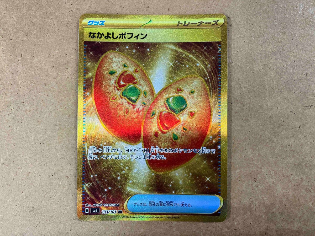 ポケモンカード なかよしポフィン 133/101 UR 4枚 ポケモンカード なかよしポフィン 133/101UR｜トレファクONLINE