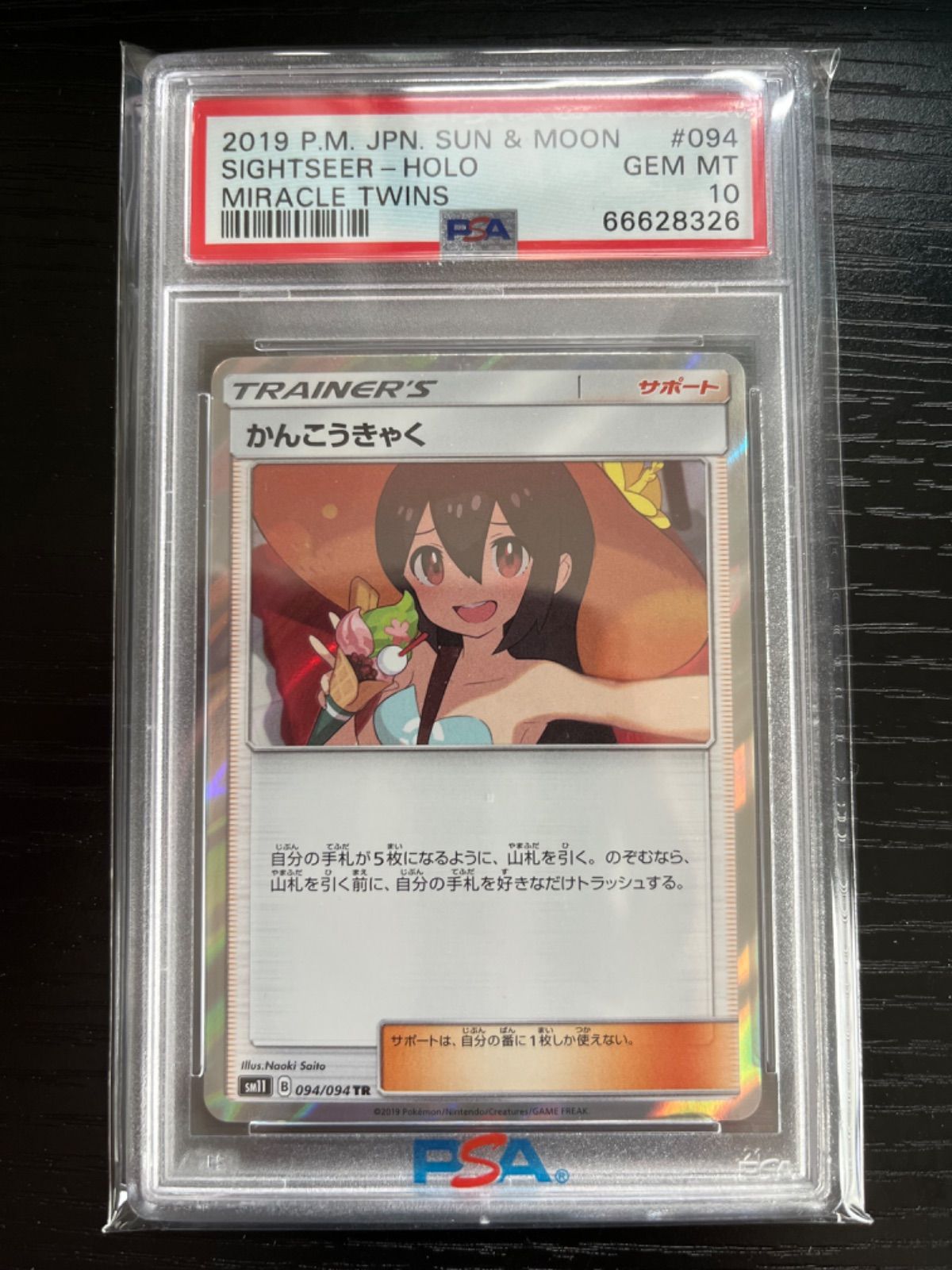 PSA9】ポケモンカード かんこうきゃく TR 094/094 トレーナー 2019