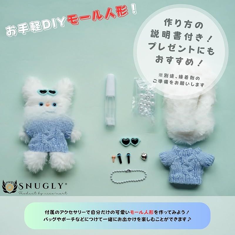 snugly モールドール モール人形 キット 手芸 ワイヤーアート