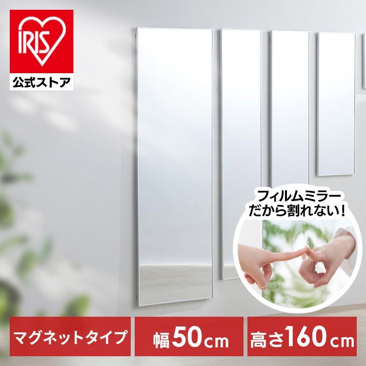 公式】鏡 姿見 割れない鏡 50×160 全身鏡 ウォールミラー 姿見鏡 貼る
