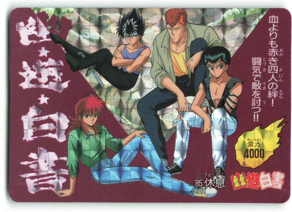 アマダ 幽遊白書/PPカード アマダ/3弾 休息 85 - メルカリ