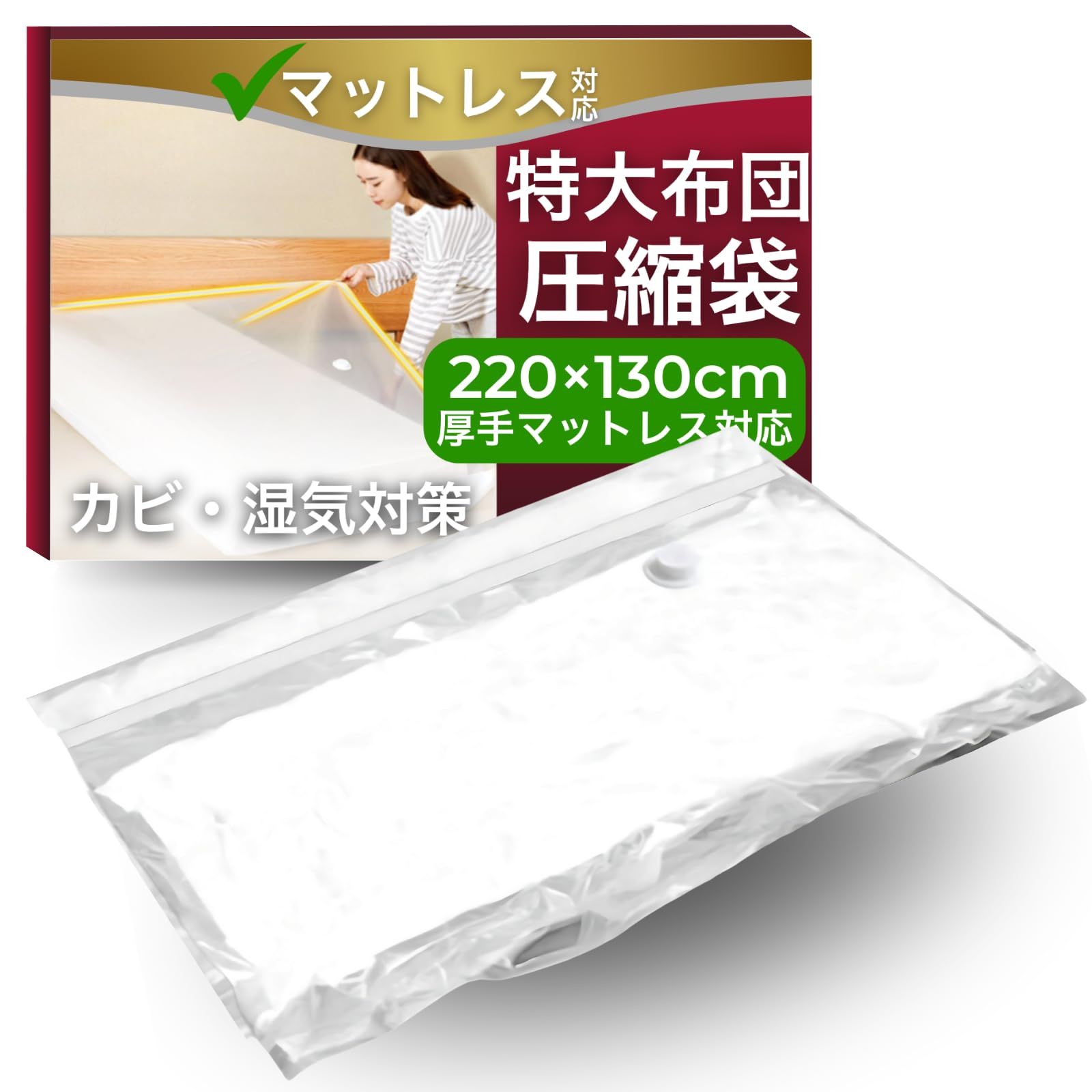JON TORUDO 真空圧縮袋 布団 マットレス 大きい 特大 布団収納袋 衣類圧縮袋 (220×130cm(厚手マットレス用)) [220×130cm(厚手マットレス用)]