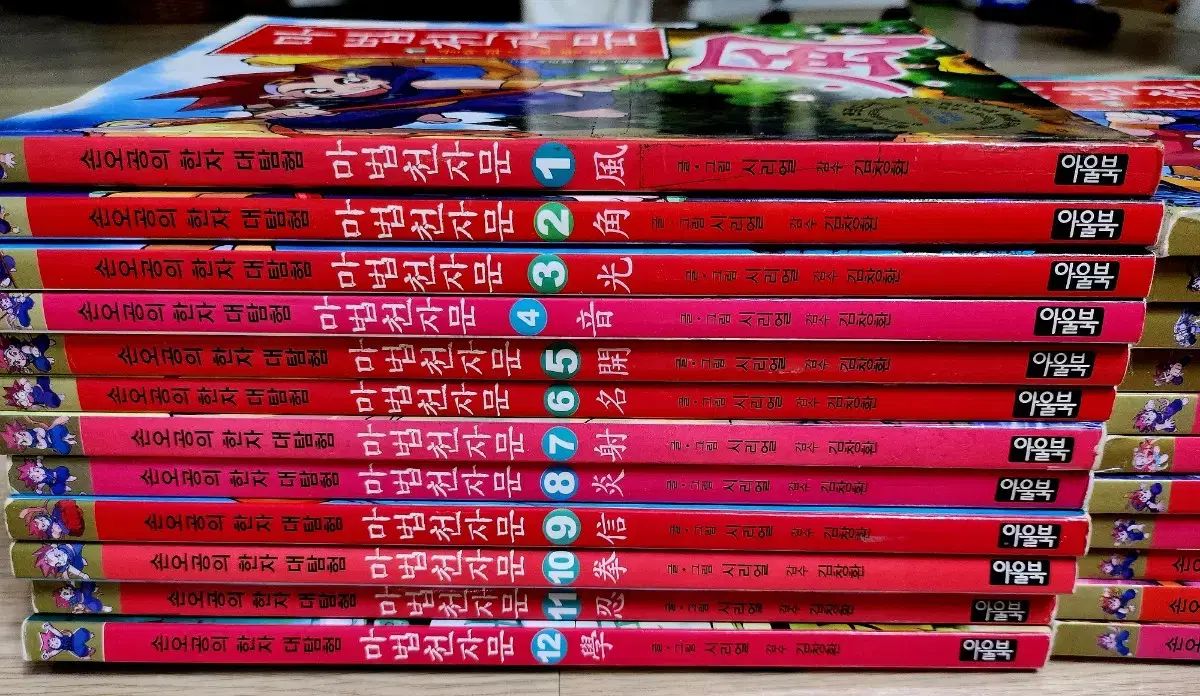 魔法千字文 1 44 コサスラング 3 巻