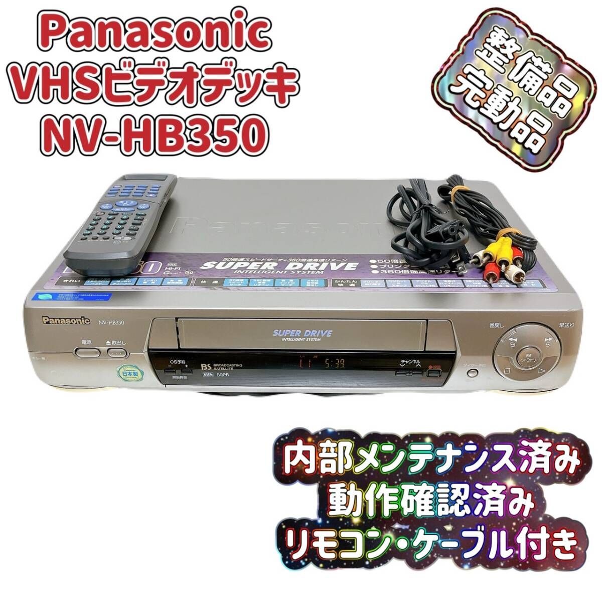 T05962950 【整備品】 Panasonic パナソニック ビデオデッキ VHS