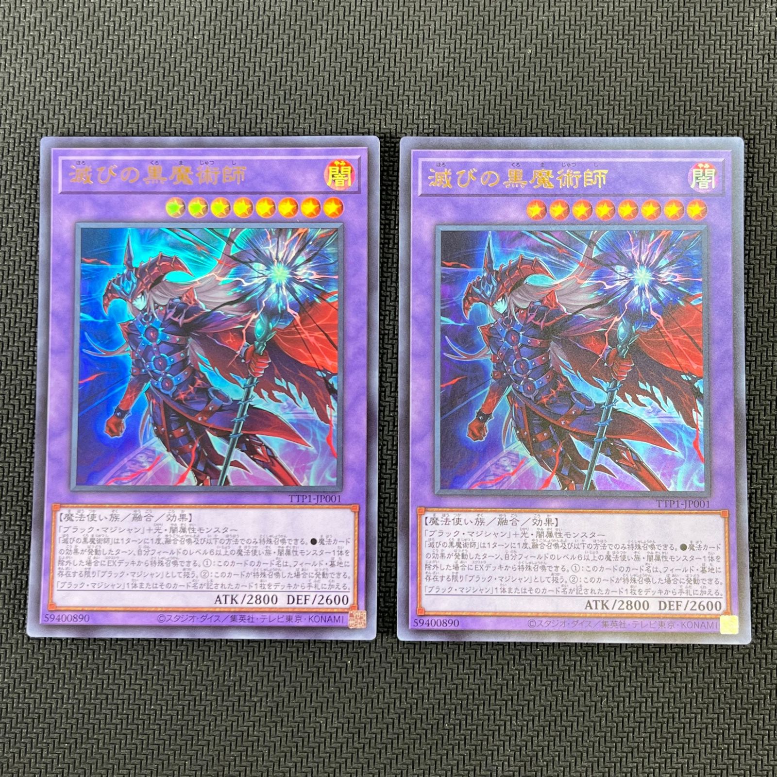 遊戯王 滅びの黒魔術師 セット 遊戯王 滅びの黒魔術師3枚セット ウルトラレア タクティカルライ