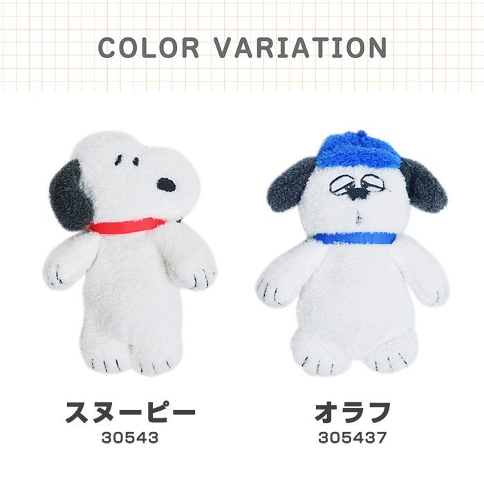 スヌーピー オラフ小物入れ付きぬいぐるみ