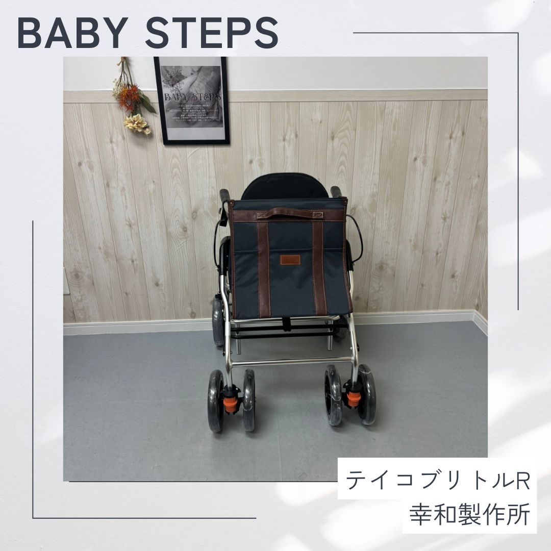 テイコブリトルR HS05R 歩行器 歩行車 歩行補助 幸和製作所 シルバーカー 福祉用具 介護用品