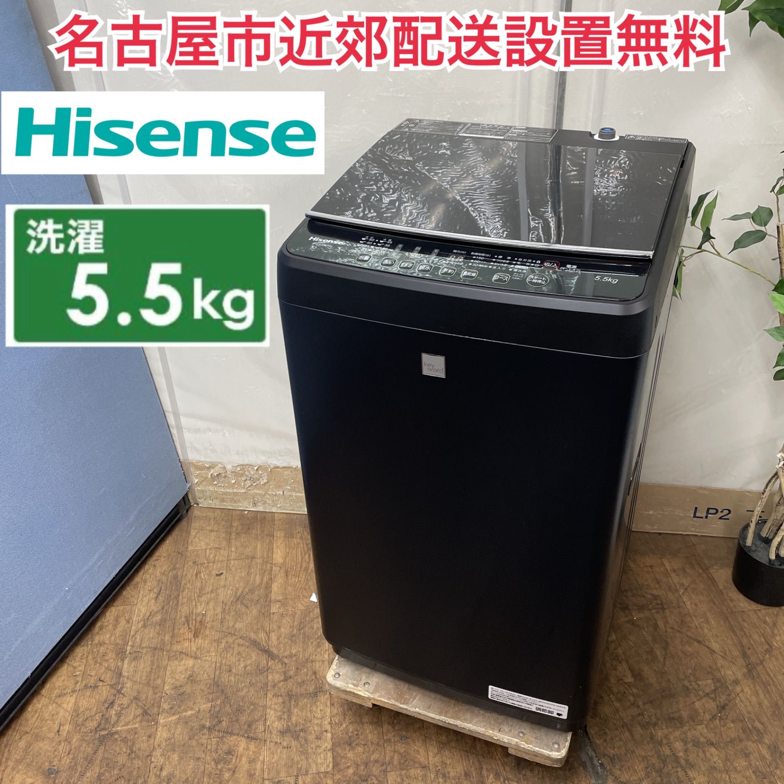 R369 ☀️ 名古屋市近郊配送設置無料 Hisense 洗濯機 洗濯5.5㎏ 19年製 HW-G55E7KK 動作 済 クリーニング済
