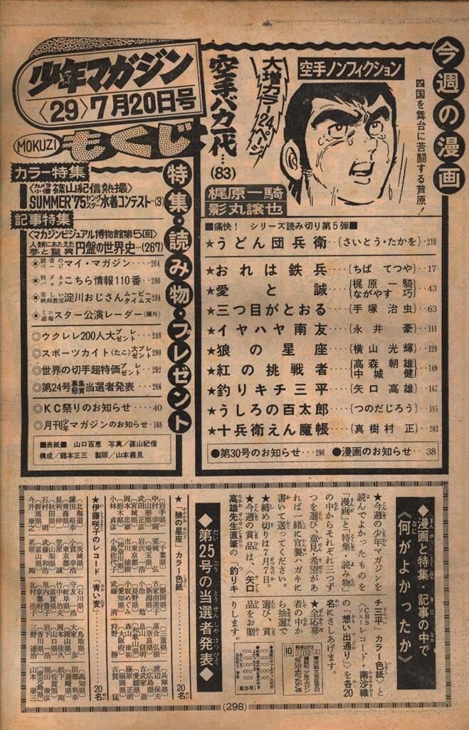 週刊少年マガジン 1975年 29号 週刊少年マガジン 1975年 29号