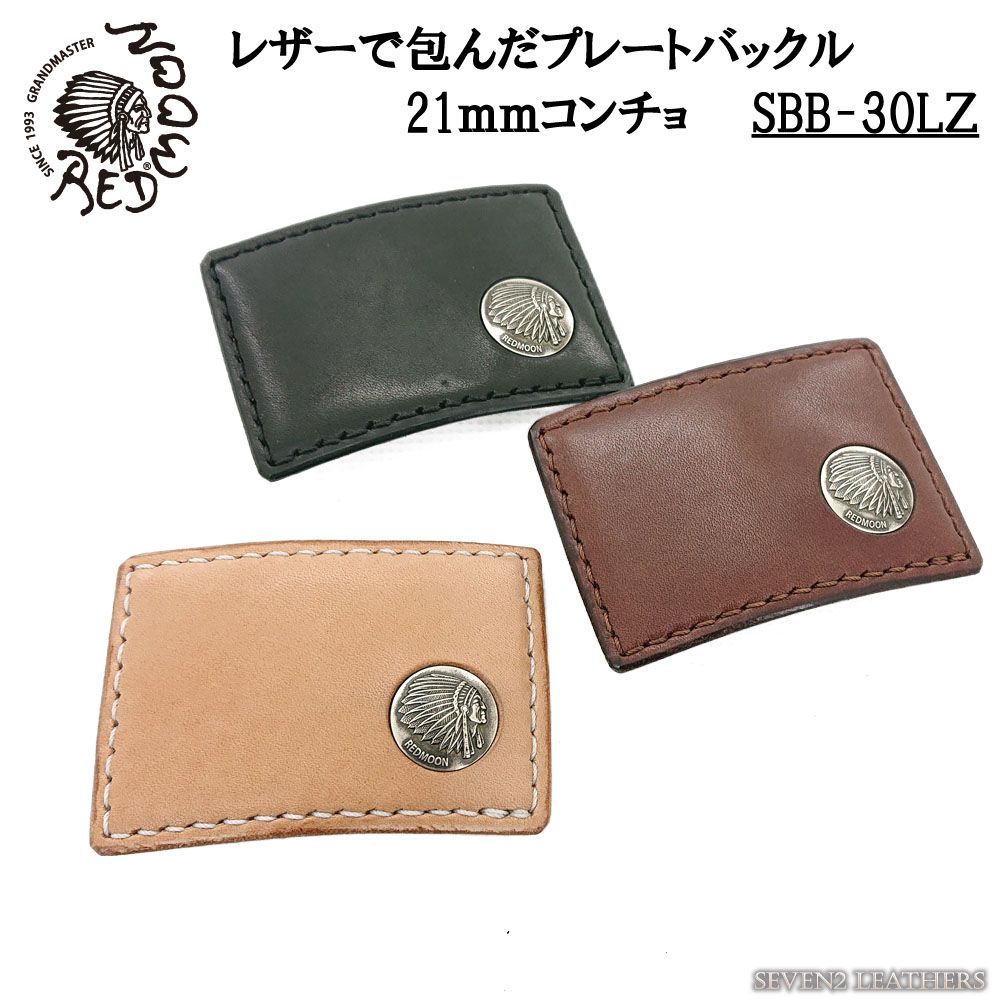 REDMOON レッドムーン ベルト バックル 40mm幅 レザー 革巻き 革