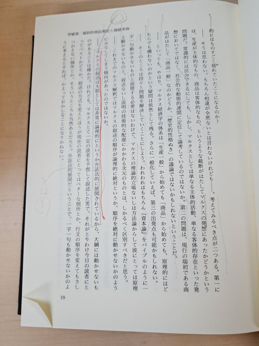 廣松渉著作集　全巻セット　月報付き 廣松渉著作集 全16冊揃い｜長島書店オンラインストア(古書通販