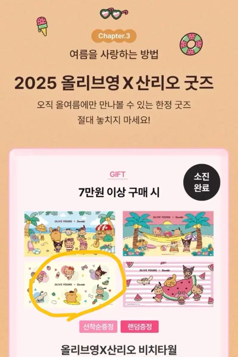 サンリオ ビーチタオル オリーブヤング 【韓国限定】 オリーブヤング サンリオ ビーチタオル ハローキティ ポチャッコ
