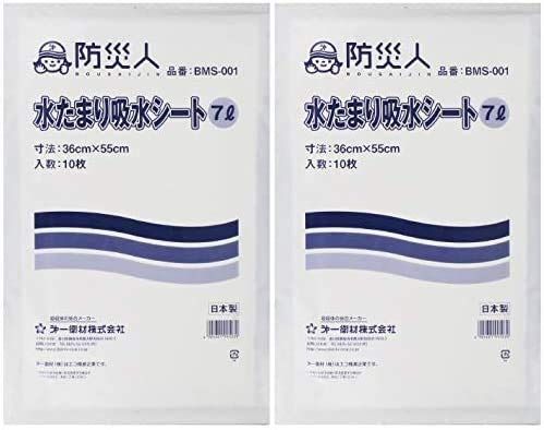 防災人 水たまり 吸水シート 7L 20枚入り BMS-001