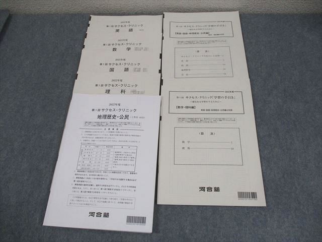 河合塾 2022年度 第1回 サクセスクリニック 河合塾 2022年度 第1回 サクセス・クリニック 英語/数学/国語