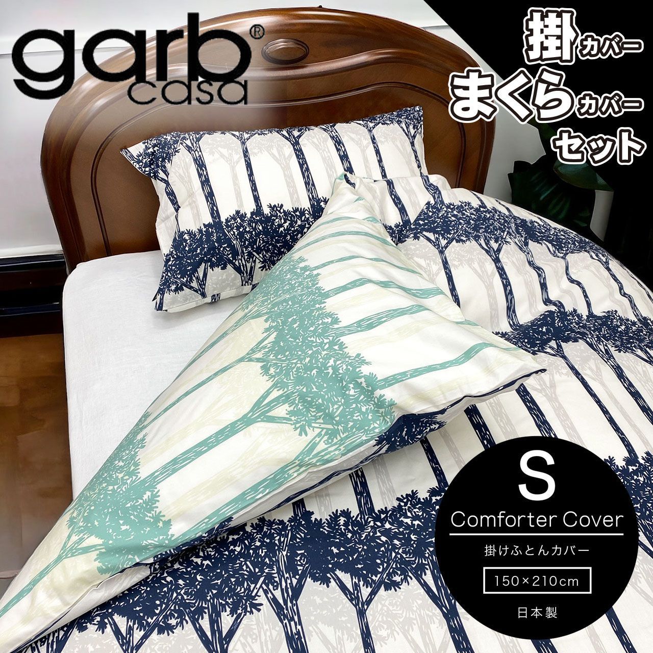 お得なセット】【新品】掛け布団カバーまくらカバーセットリバーシブル