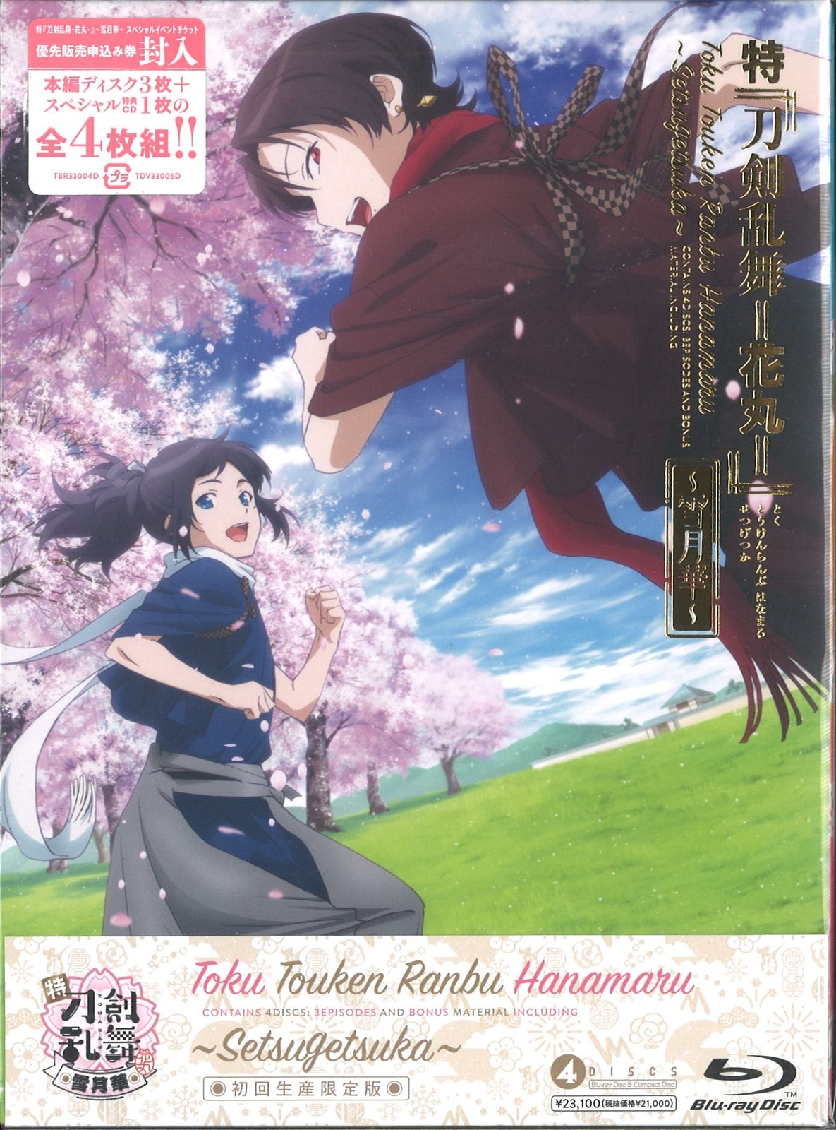 特『刀剣乱舞-花丸-』~雪月華~(初回生産限定版)