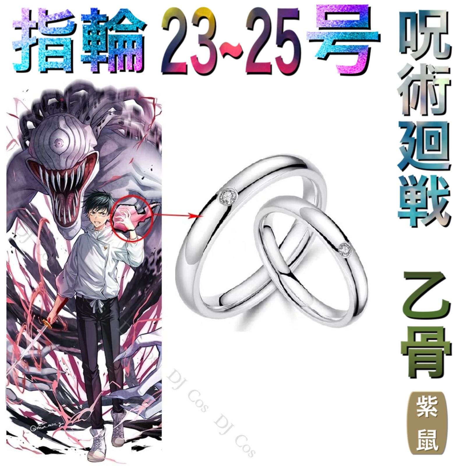 #8034 【未使用】 呪術廻戦0 × JAM  MADE 五条 リング Amazon.co.jp: 乙骨 指輪 リング 呪術廻戦 五条悟 乙骨憂太 2個