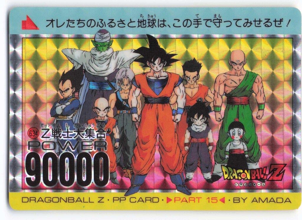 バイヤー厳選用品 アマダ ドラゴンボール/PPカード Z戦士大集合 アマダ/15弾 ドラゴンボールカード