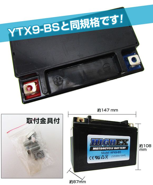 HIGH EX バッテリー カワサキ ZX-9R E ZX900E 始動方式：セル 900cc