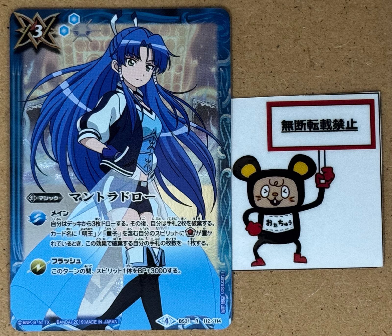 千間観音堂 蒼海明王 群青 早雲 マントラドロー カードセット バトルスピリッツ専門通販店 バトスキ！