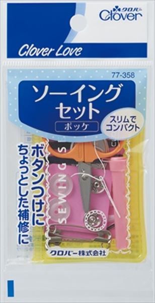 【まとめ買い-20点セット】クロバーラブ　ソーイングセット　ポッケ　７７－３５８ 【 クロバー 】 【 ソーイング 】