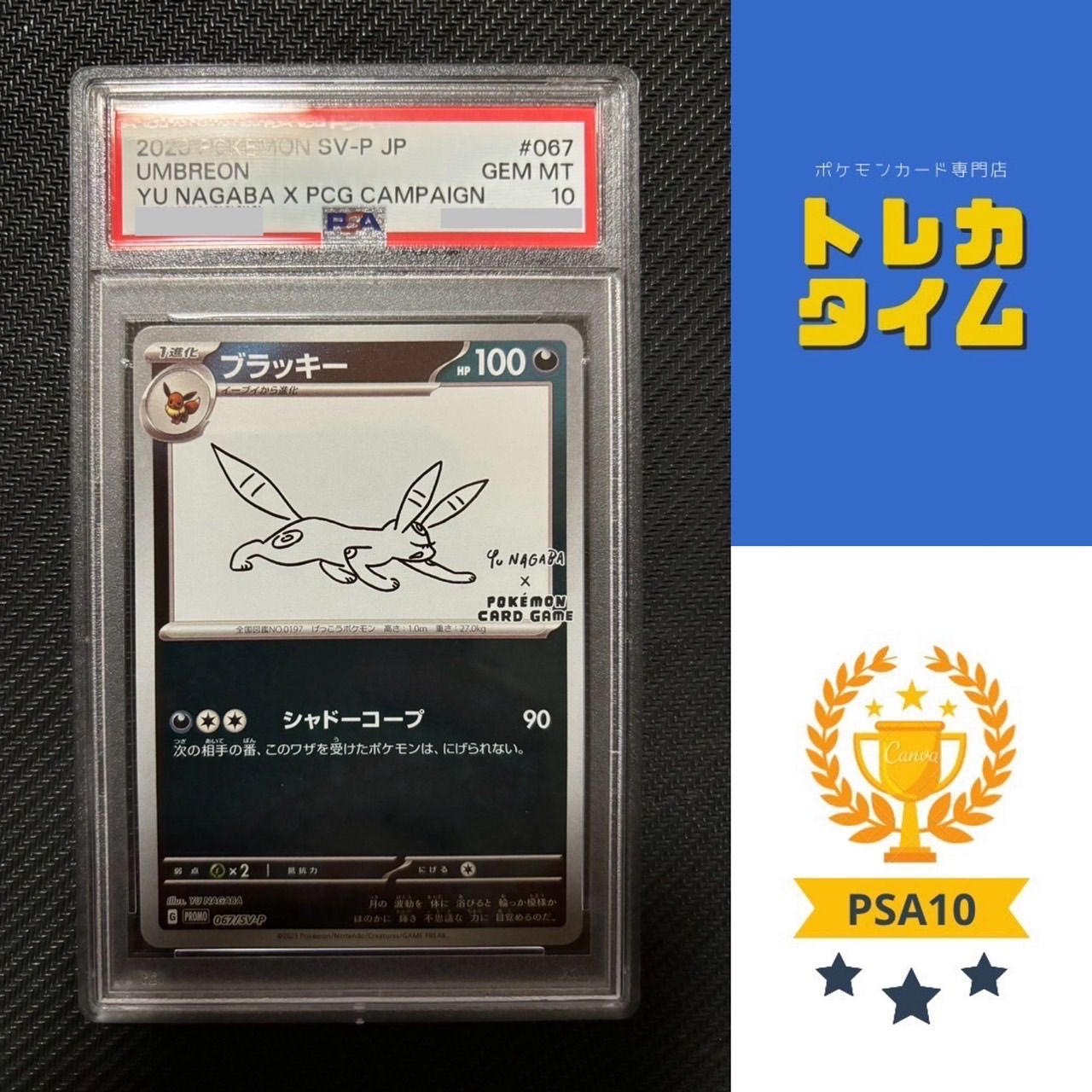 【PSA10】 ポケモンカード　長場　ブラッキー プロモ 　12枚 PSA10 25th ブラッキー プロモ 012/025 s8a-P U922 PSA10