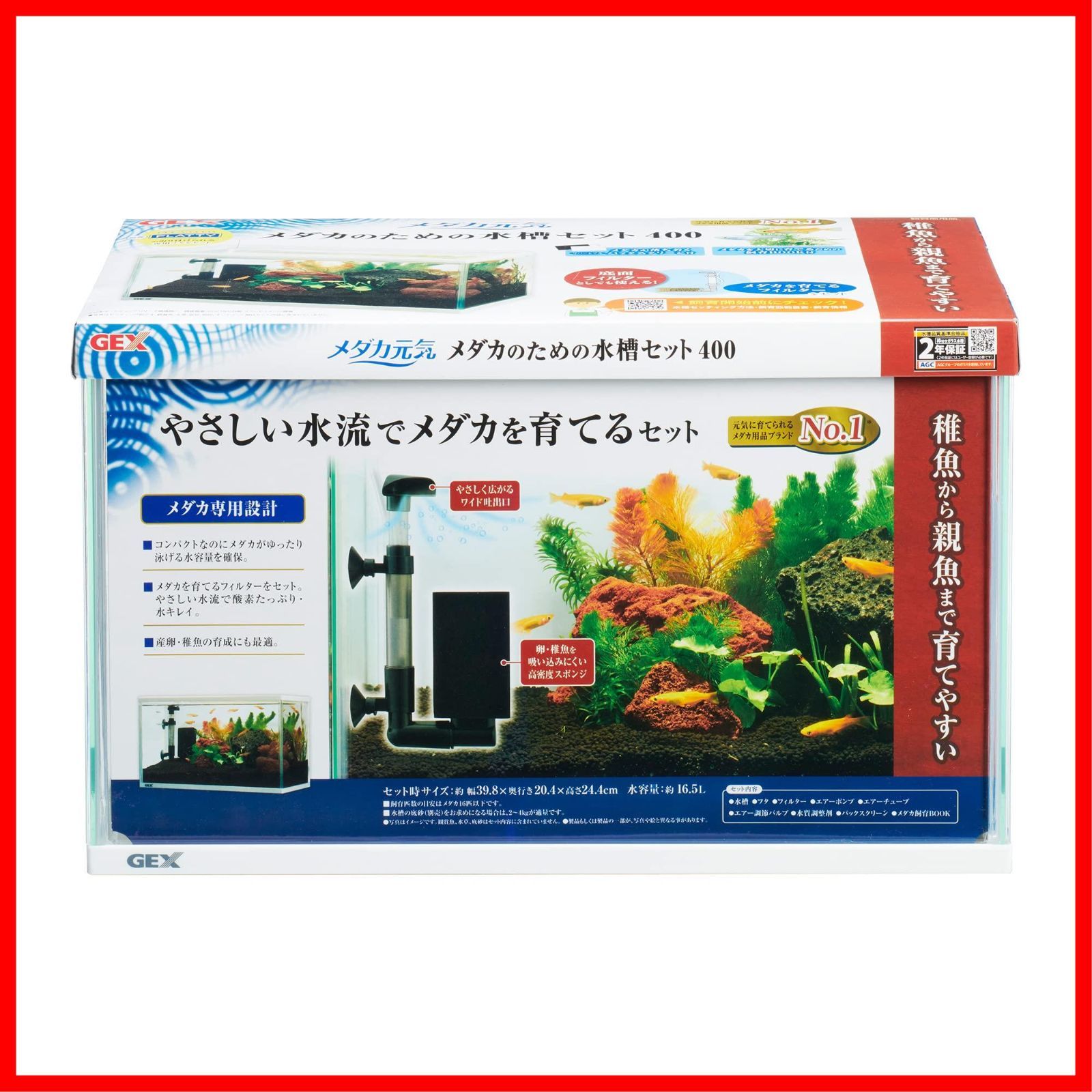 ジェックス GEX メダカ元気 メダカのための水槽セット400 メダカ専用設計 産卵・稚魚育成