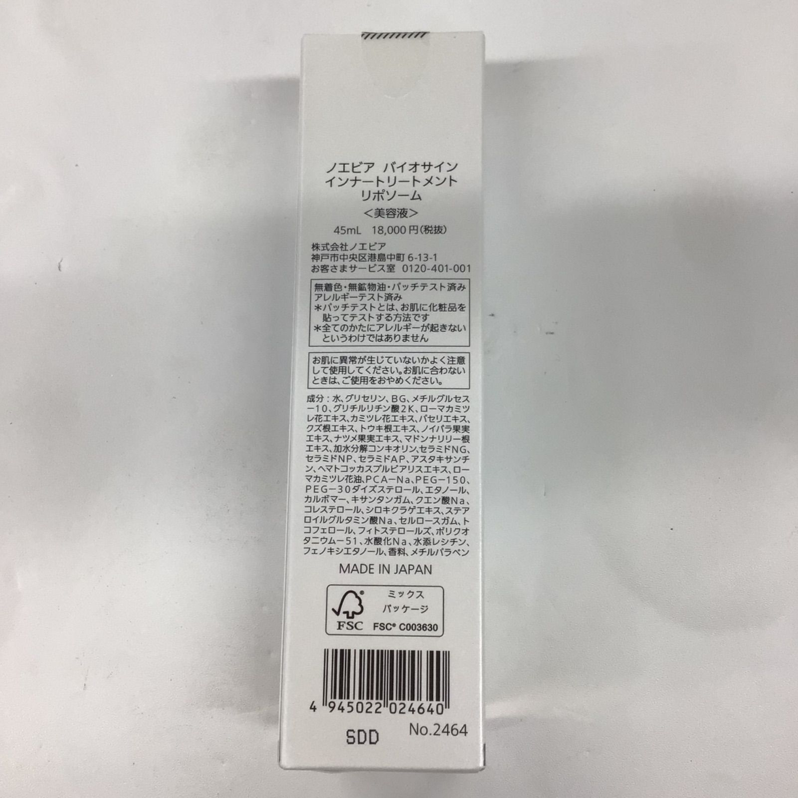 T807 ノエビア バイオサイン インナートリートメント リポソーム
