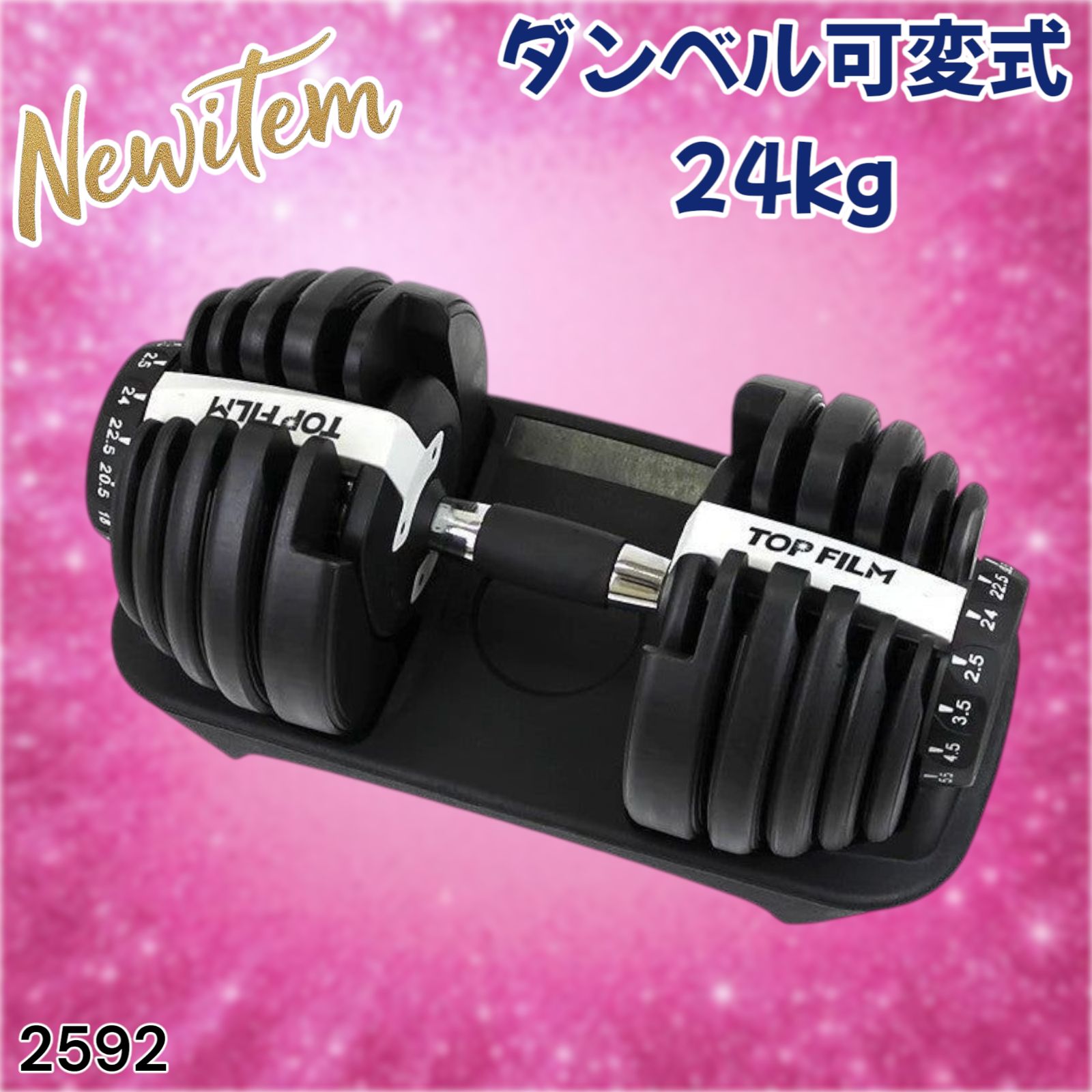 ダンベル 可変式 24kg 1個 多機能 15段階調節 ホワイト 2592