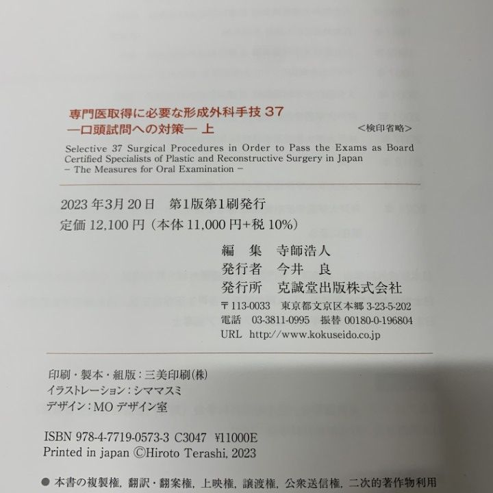 専門医取得に必要な形成外科手技 37