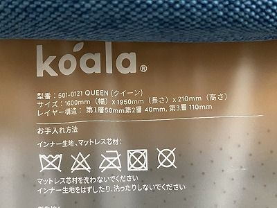 一都三県 オリジナル 青 コアラマットレス koala クイーン