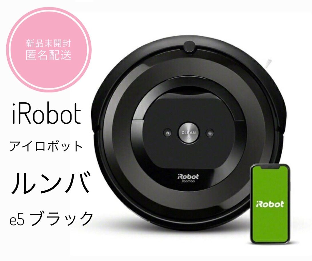 iRobot アイロボット ロボット掃除機 「ルンバ」 e5 ブラック - メルカリ