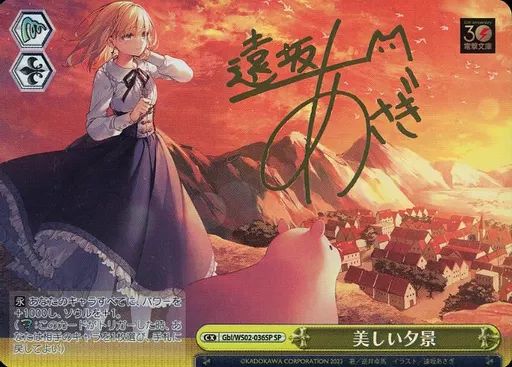 中古】ヴァイスシュヴァルツ Gbl/WS02-036SP[SP]：(ホロ)美しい