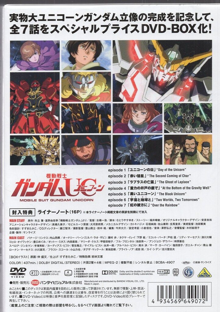 機動戦士ガンダムＵＣ　ＤＶＤ－ＢＯＸ［実物大ユニコーンガンダム立像完成記念商品］ Amazon.co.jp: 機動戦士ガンダムUC DVD-BOX (実物大ユニコーン